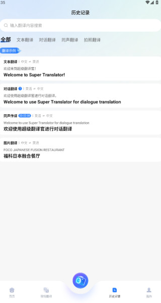 超级翻译官手机版怎样进行同声传译3
