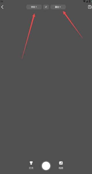 超级翻译官手机版怎样进行同声传译4