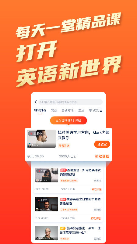 平安好学英语成人版截图3