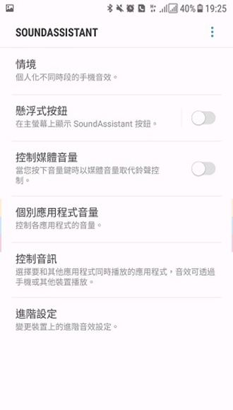 Sound Assistant小米版截图2