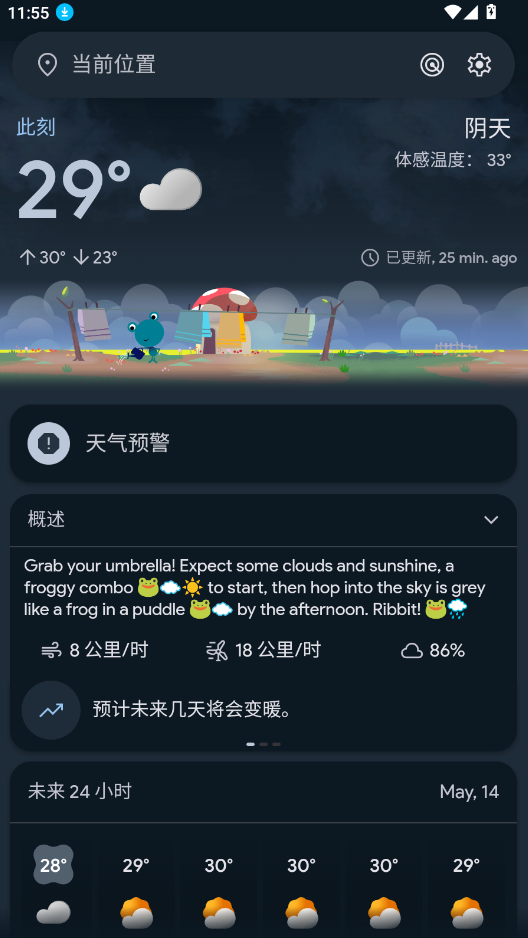 WeatherMaster中文版截图1