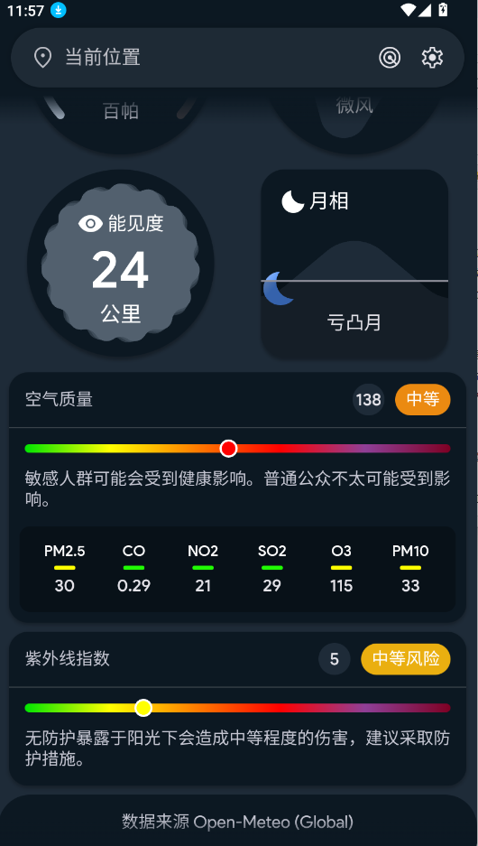 WeatherMaster中文版截图4