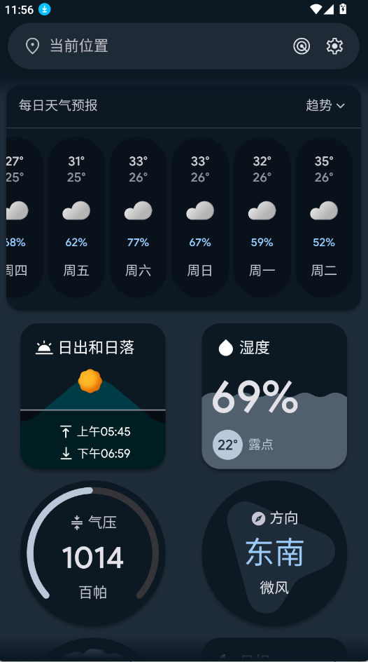 WeatherMaster中文版截图2