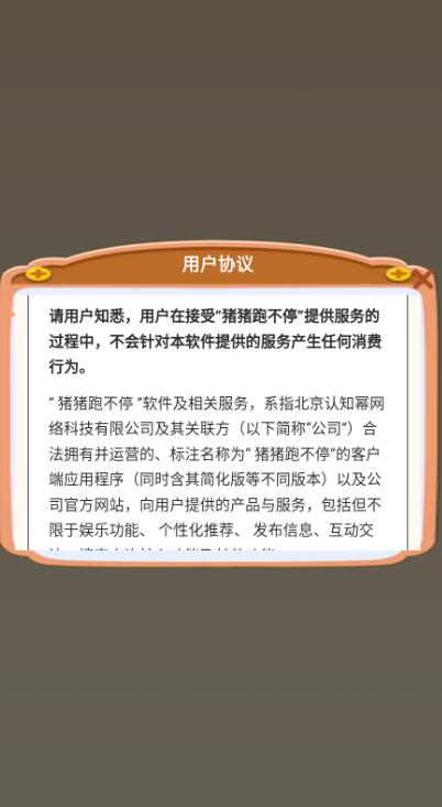 猪猪跑不停手机版截图3