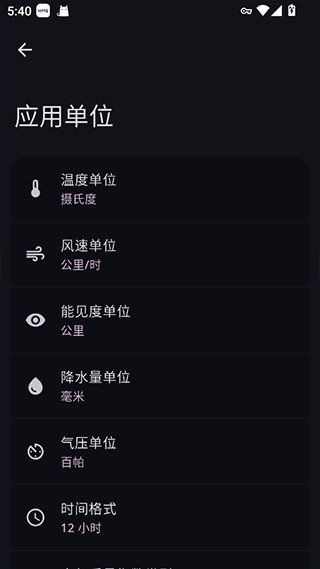 WeatherMaster中文版怎样用3