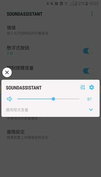 Sound Assistant小米版