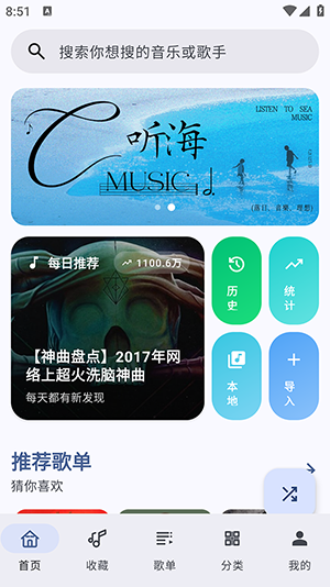 听海音乐3.0.5版截图2