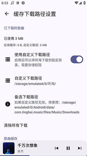 听海音乐3.0.5版截图1
