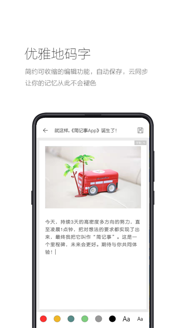 简记事手机版截图1