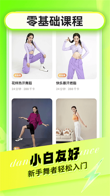 热汗舞蹈手机版截图2