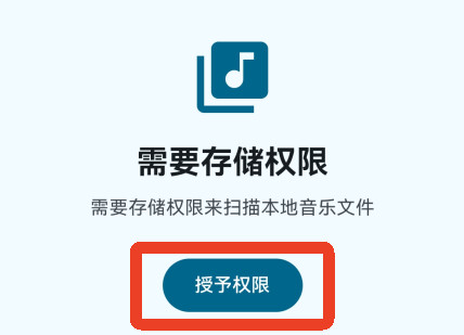 听海音乐3.0.5版