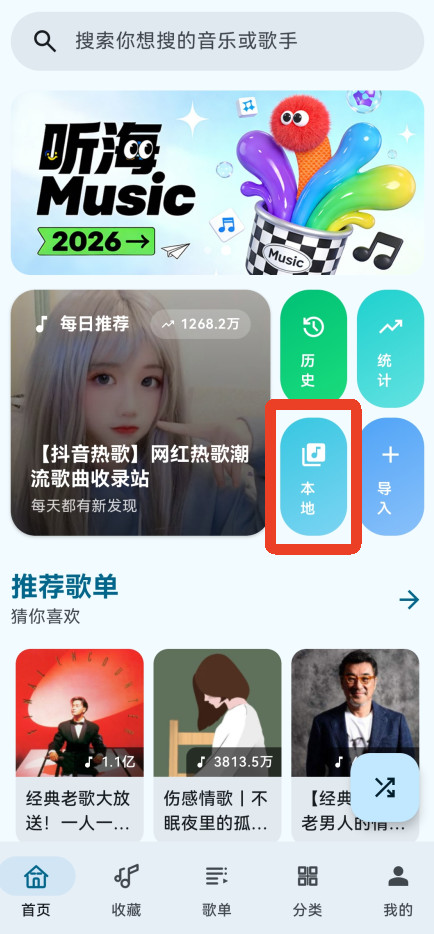 听海音乐3.0.5版