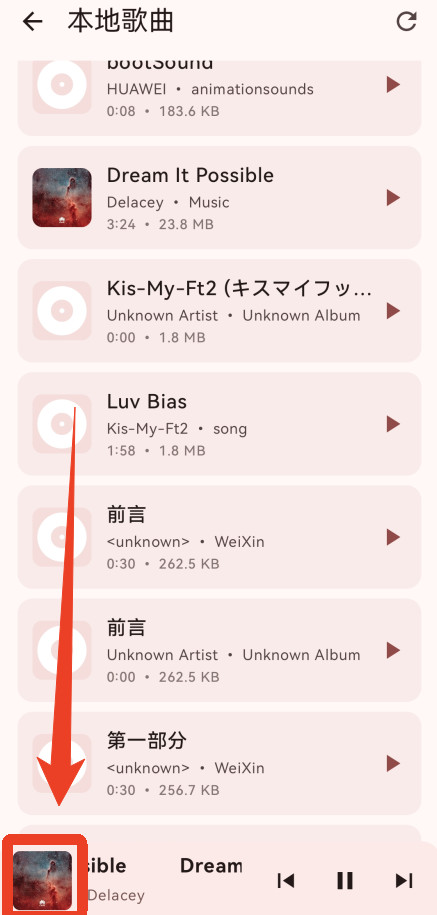 听海音乐3.0.5版