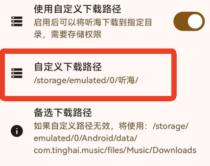 听海音乐3.0.5版
