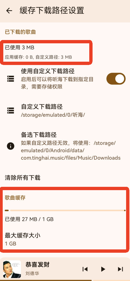 听海音乐3.0.5版