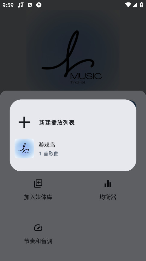 听海音乐3.0.5版