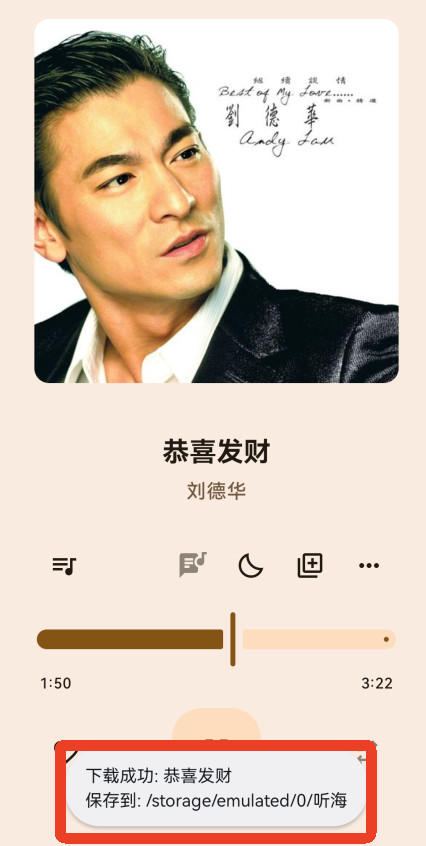 听海音乐3.0.5版