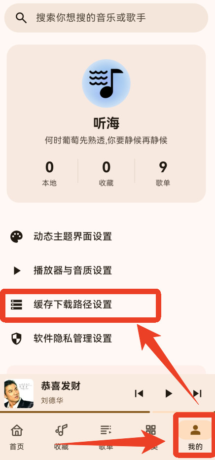 听海音乐3.0.5版