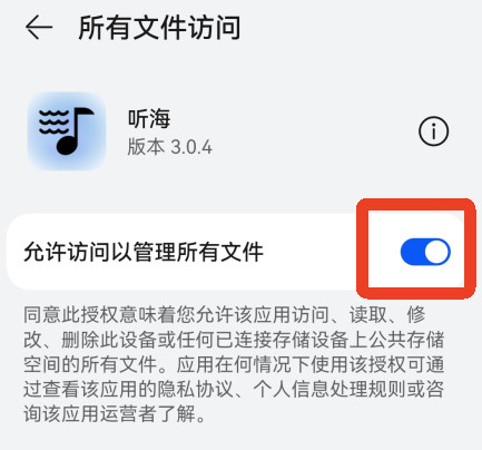 听海音乐3.0.5版