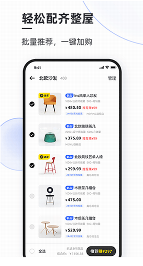 躺平设计家3D室内设计手机版下载