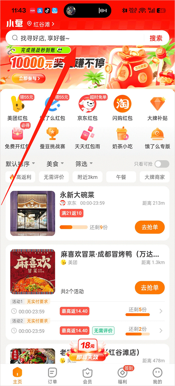 小蚕惠生活旧版本