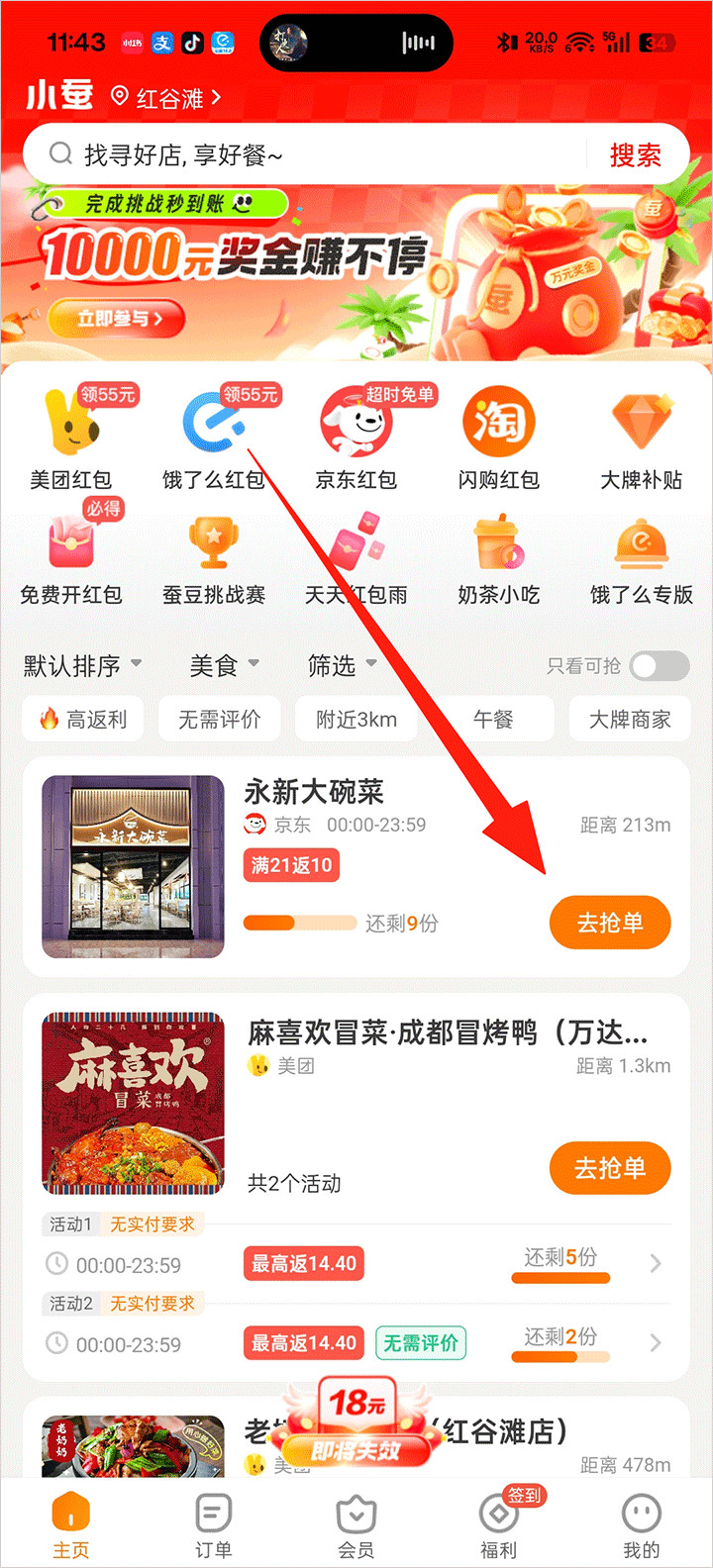 小蚕惠生活旧版本