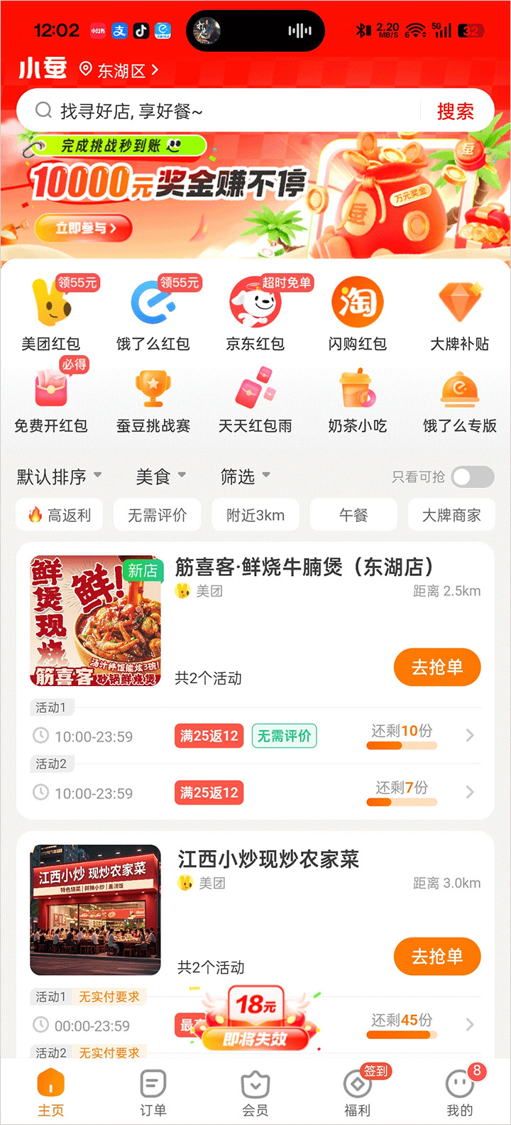 小蚕惠生活旧版本