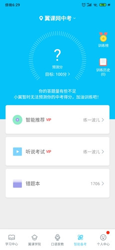 翼课学生app4