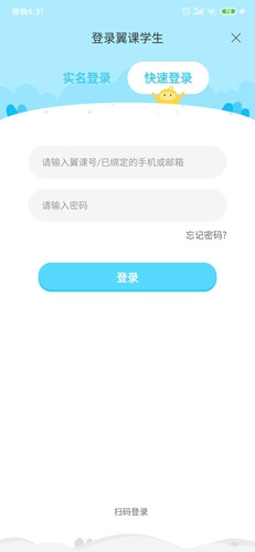 翼课学生app7