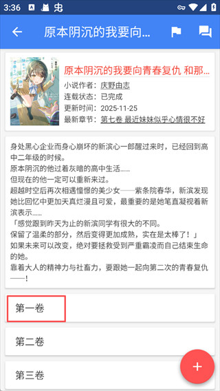 轻小说文库1.25版本