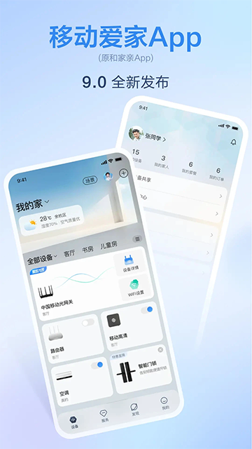 移动爱家app截图3