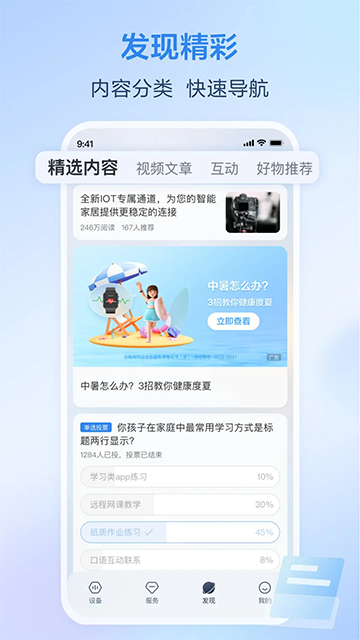 移动爱家app截图4