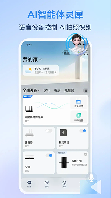 移动爱家app截图1