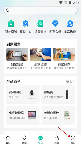移动爱家app