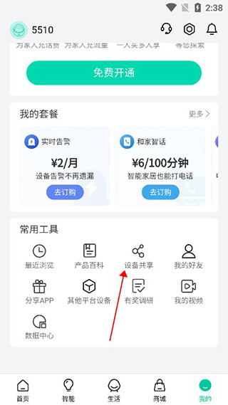 移动爱家app