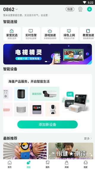 移动爱家app