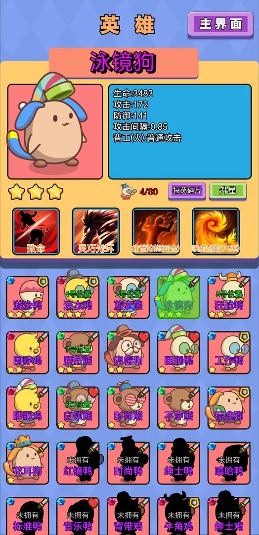 鸡鸭家正式版截图2