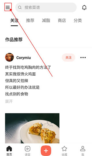 下厨房软件截图14