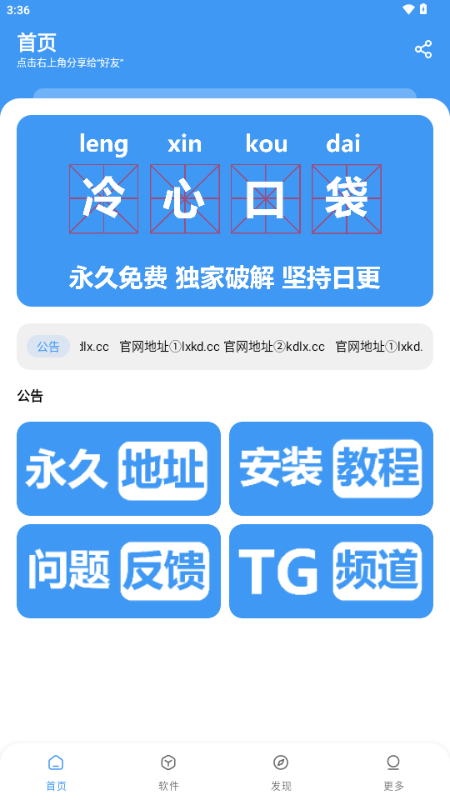 冷心口袋1.16版截图1