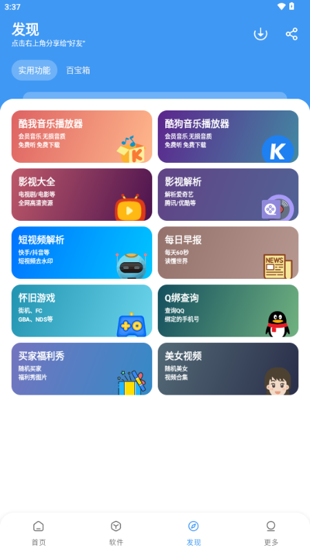 冷心口袋1.16版截图4