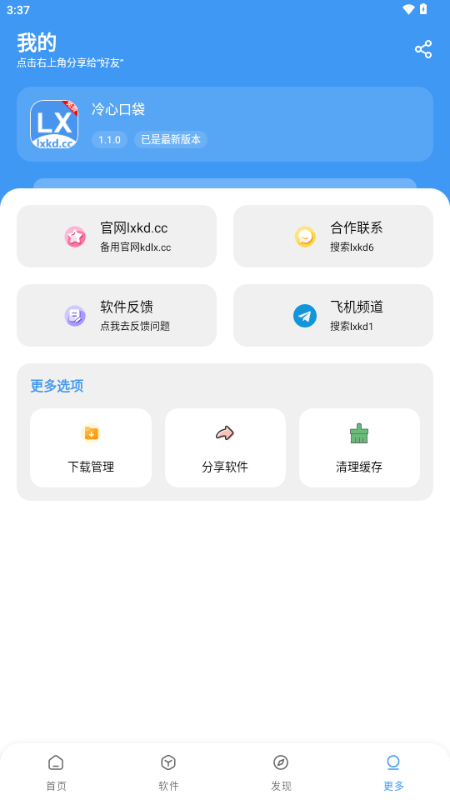 冷心口袋1.16版截图3