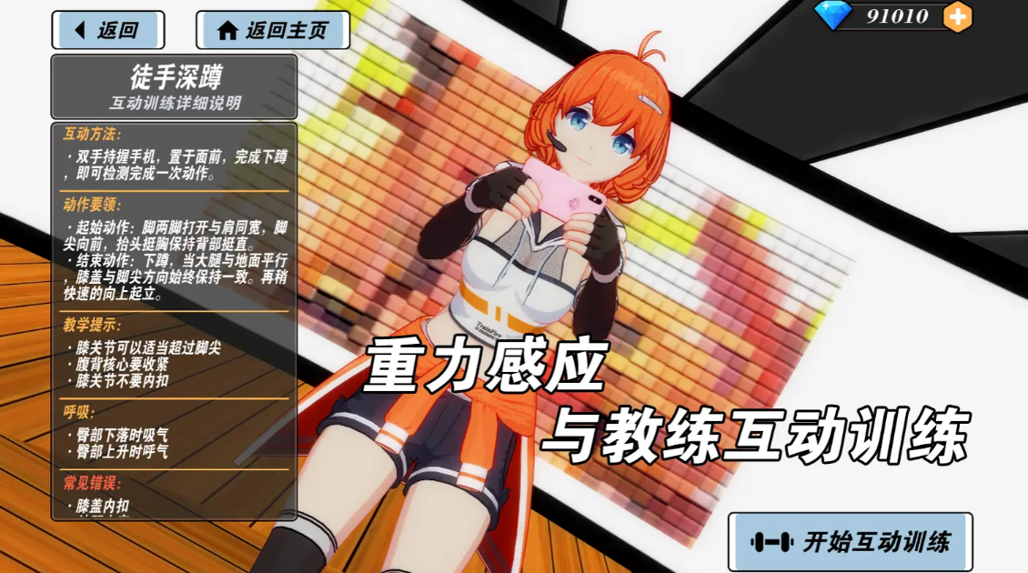 我的健身教练2中文版截图1