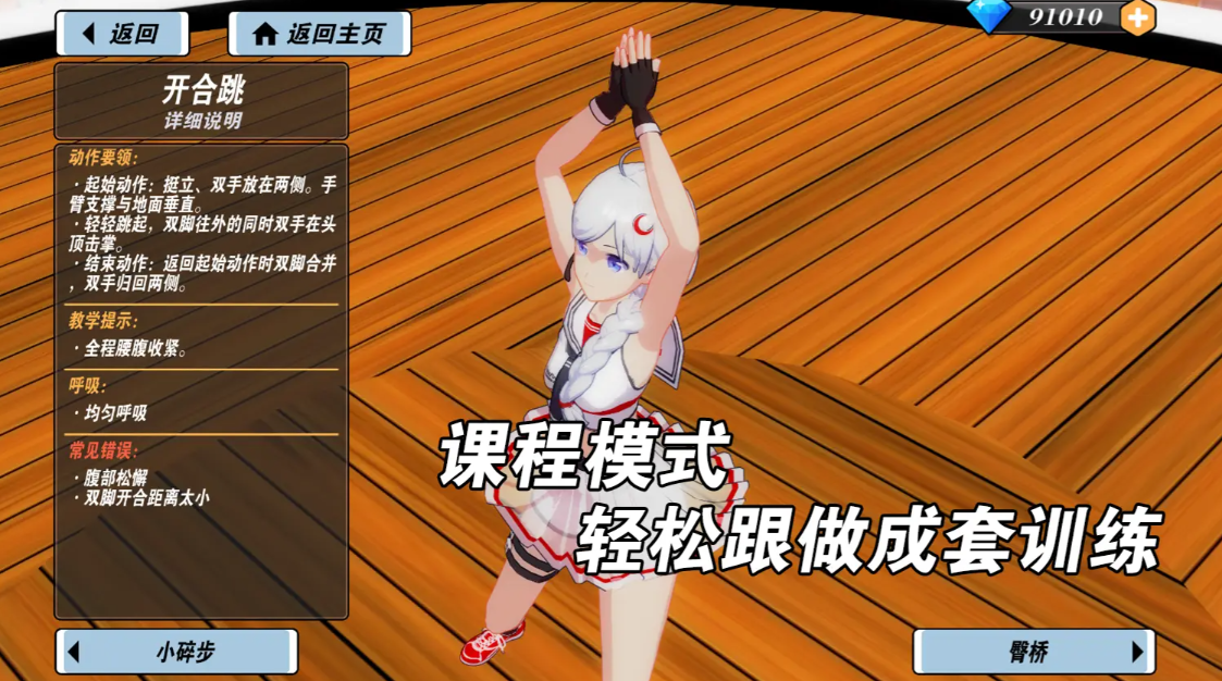 我的健身教练2中文版截图2