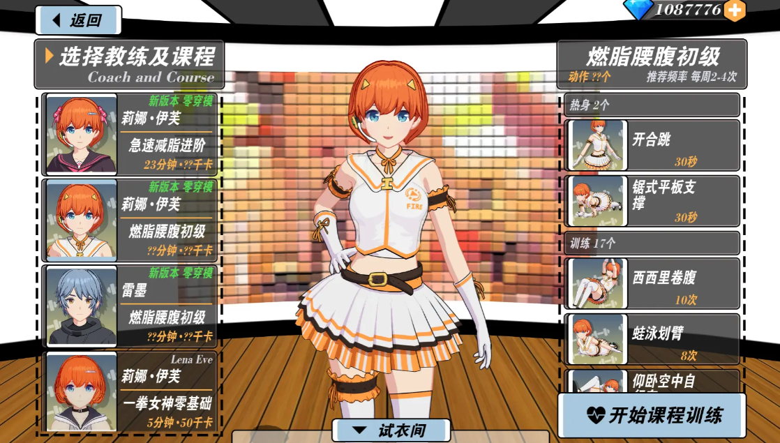 我的健身教练2中文版截图3