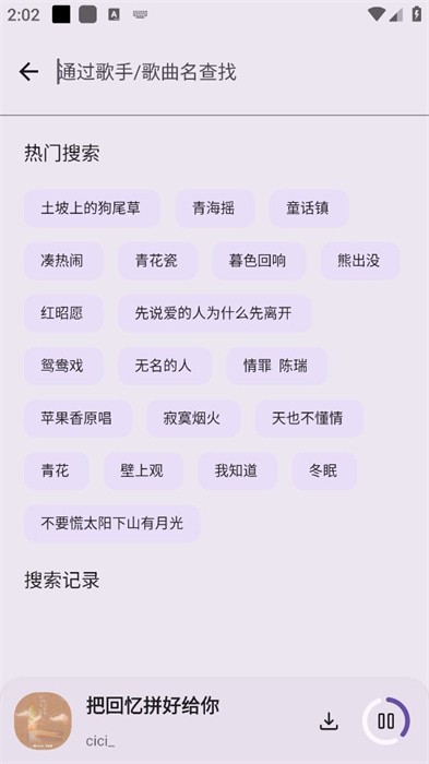 只音音乐2.8.0版截图3