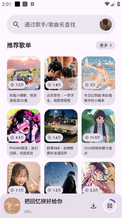 只音音乐2.8.0版截图1