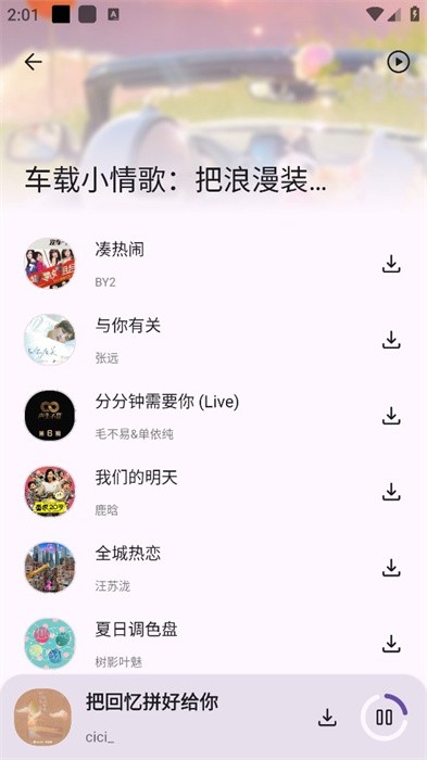 只音音乐2.8.0版截图2