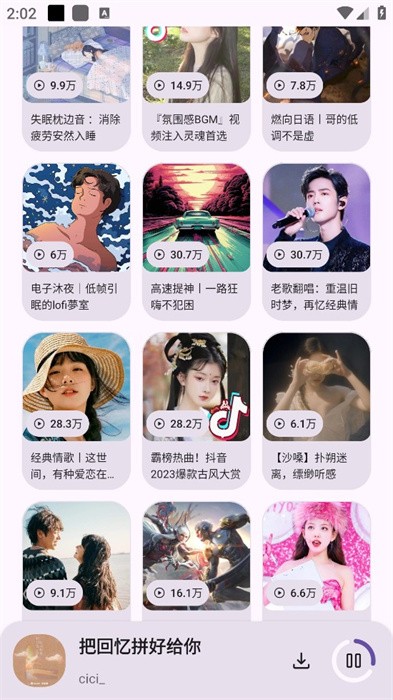 只音音乐2.8.0版截图4