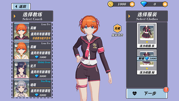 我的健身教练2中文版