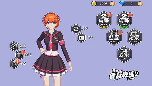 我的健身教练2中文版